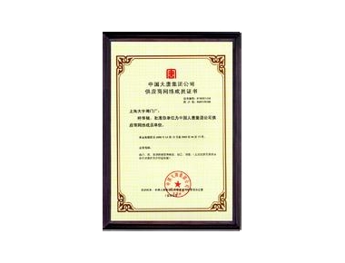 企業榮譽